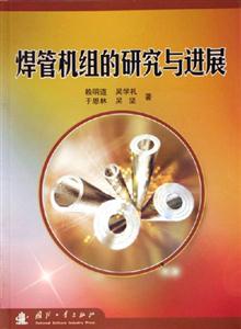 焊管機給的研究與進展 焊管機給的研究與進展