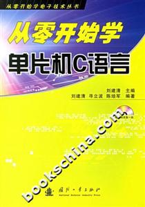 從零開始學單片機C語言 從零開始學單片機C語言