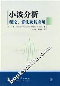 小波分析理論、算法及其應(yīng)用 小波分析理論、算法及其應(yīng)用