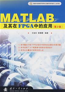 MATLAB及其在FPGA中的應用