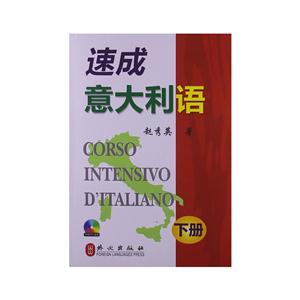 速成意大利語_磁帶 速成意大利語_磁帶
