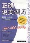 正確說美語 正確說美語
