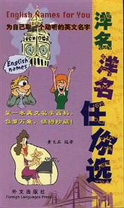 洋名洋名任你選 洋名洋名任你選