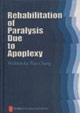 RehabilitationofParalysisDuetoApoplexy=中風偏癱中醫康復術詳圖解 RehabilitationofParalysisDuetoApoplexy=中風偏癱中醫康復術詳圖解