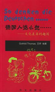 德國人這么想……文化差異的趣聞SodenkendieDeutschen……