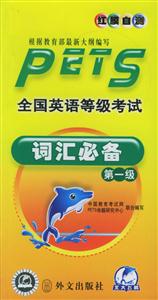 全國英語等級考試第一級 全國英語等級考試第一級
