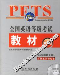 全國英語等級考試教材 全國英語等級考試教材