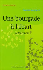 Lintteraurechinoise――ShenCongwenUnebourgadealecart( Lintteraurechinoise――ShenCongwenUnebourgadealecart(