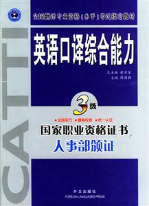 英語口譯綜合能力3級(jí)