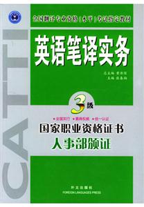 英語筆譯實(shí)務(wù)三級(jí) 英語筆譯實(shí)務(wù)三級(jí)