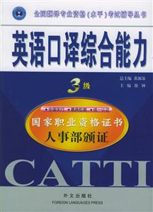 英語口譯綜合能力 英語口譯綜合能力