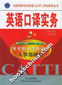 英語口譯實務3級