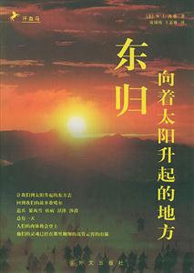 東歸 東歸