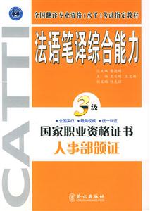 法語筆譯綜合能力3級 法語筆譯綜合能力3級