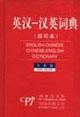 漢英詞典=AChineseEnglishDictionary 漢英詞典=AChineseEnglishDictionary