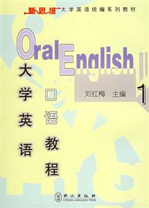 大學英語口語教程