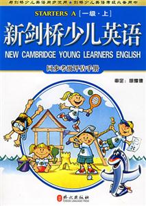 新劍橋少兒英語同步考試評估手冊書+2帶