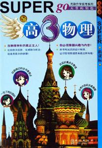 無敵高3物理 無敵高3物理