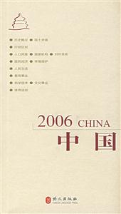 中國2006 中國2006