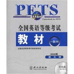 全國(guó)英語(yǔ)等級(jí)考試教材一級(jí)B 全國(guó)英語(yǔ)等級(jí)考試教材一級(jí)B