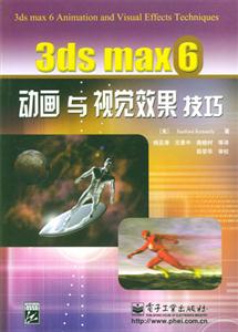 3dsmax6動畫與視覺效果技巧 3dsmax6動畫與視覺效果技巧