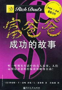 成功的故事 成功的故事