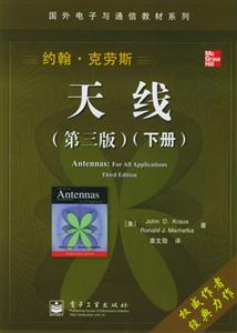 天線下冊 天線下冊