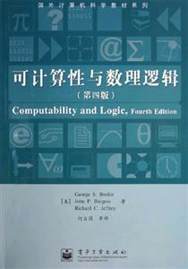 可計算性與數(shù)理邏輯 可計算性與數(shù)理邏輯