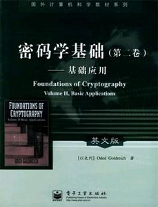 密碼學基礎(chǔ)――基礎(chǔ)應(yīng)用英文版 密碼學基礎(chǔ)――基礎(chǔ)應(yīng)用英文版