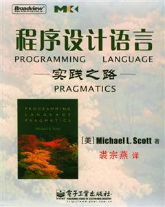 程序設(shè)計(jì)語(yǔ)言實(shí)踐之路 程序設(shè)計(jì)語(yǔ)言實(shí)踐之路