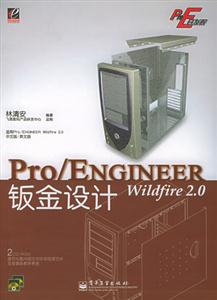Pro/ENGINEERWildfire20鈑金設計 Pro/ENGINEERWildfire20鈑金設計