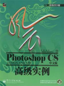 PHOTOSHOPCS高級實例中文版