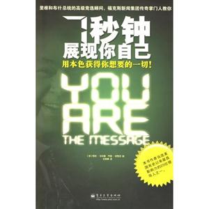 7秒鐘展現你自己用本色獲得你想要的一切!