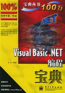 VisualBasicNET編程寶典 VisualBasicNET編程寶典