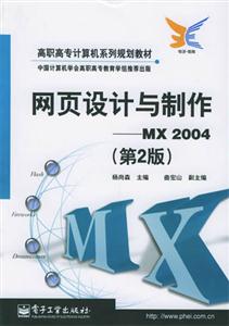 網頁設計與制作MX2004 網頁設計與制作MX2004