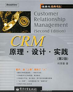 CRM原理設計實踐