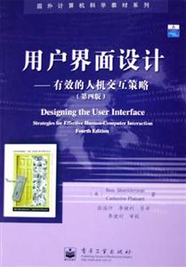用戶界面設(shè)計(jì)有效的人機(jī)交互策略 用戶界面設(shè)計(jì)有效的人機(jī)交互策略