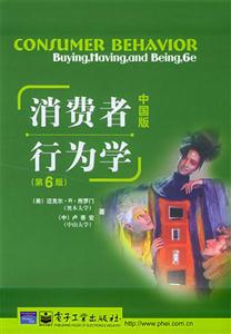 消費者行為學 消費者行為學