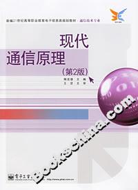現代通信原理 現代通信原理