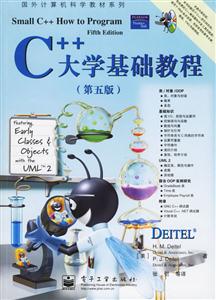 C++大學基礎(chǔ)教程 C++大學基礎(chǔ)教程