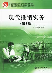 現(xiàn)代推銷(xiāo)實(shí)務(wù) 現(xiàn)代推銷(xiāo)實(shí)務(wù)