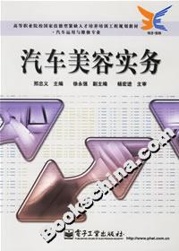 汽車美容實(shí)務(wù)