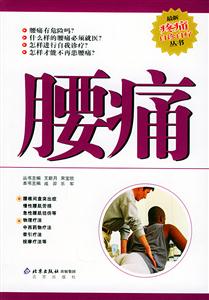 腰痛 腰痛