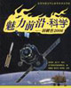 魅力前沿科學(xué) 魅力前沿科學(xué)