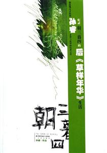 孫睿朝三暮四