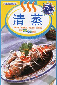 清蒸