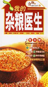 我的雜糧醫生 我的雜糧醫生