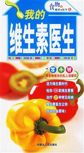 我的維生素醫生