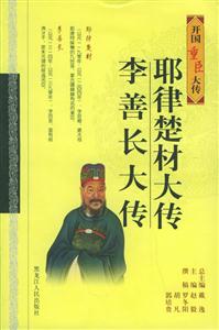 《開國(guó)重臣大傳》讀后感：重臣風(fēng)云，開國(guó)之路的情感與挑戰(zhàn)！