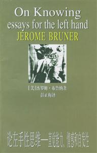 論左手性思維 論左手性思維